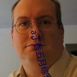 a丁香五月综合