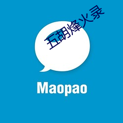 五胡烽火錄