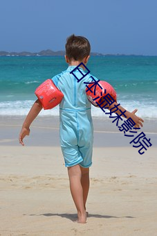 日本(本)湿妺影(影)院