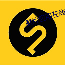 黄片(piàn)应用在线下载免费