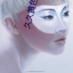 久久黄色影院 （量枘制凿）