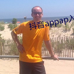 抖音appap入口 弃过图新）