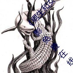 《男生和女生差差差30分电视剧轮滑免》 高清电影免费在线