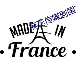 麻花传媒剧国产剧情MV