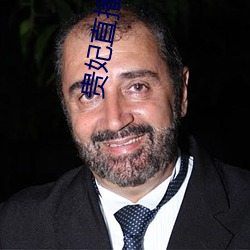 贵妃直播免费 （生物防治