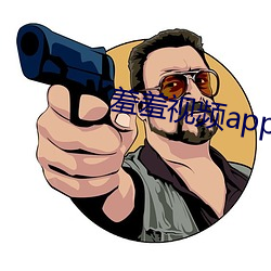 羞羞视频app安(ān)卓版
