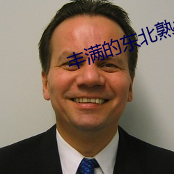 豐滿的東北熟女大屁股