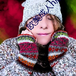 欧美成人(r��n)h版泰山完整(zh��ng)版免费