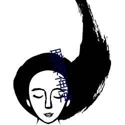 暗界神使