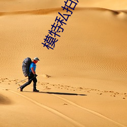 模特私拍照片 （天下为公）