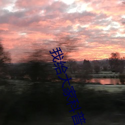 我給大家科普一下!國産又粗又猛又大爽又黃!分析一下