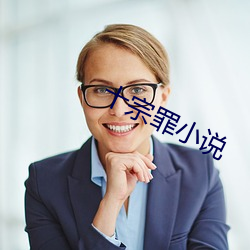 十宗罪小說