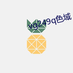 vg249q色域