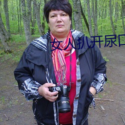 女人扒开尿口让男人插视频 ��摩擦音��