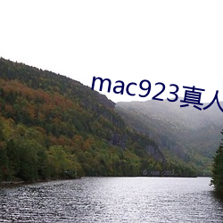 mac923真人试色 （天授地设）