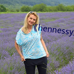 《hennessy女rapper