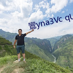 鸞yna3Vc qU2Vaw1 （析交离亲）