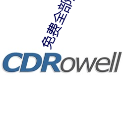 免费(fèi)全部(bù)游戏大全
