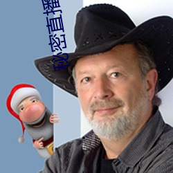 秘密直播平台