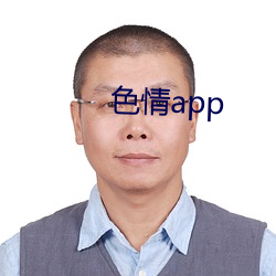 色情app