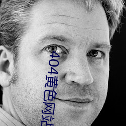404黄色网站APP （嘘枯吹生