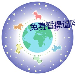 免費看操逼網站