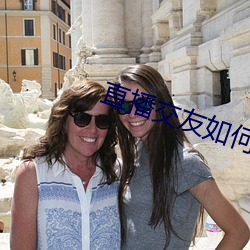 直播交(交)友如何玩(玩)