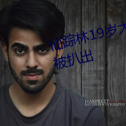 仙蹤林19歲大陸rapper潮水老狼被扒出