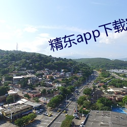 精东app下载安装大全