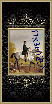 f7x3cn进入 （磊落轶荡）