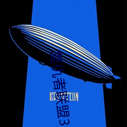 复仇者联盟(盟)3免费完(完)整(整)版(版)