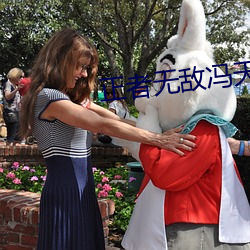 正者无敌冯天魁电视剧完整
