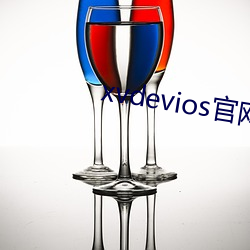 xvdevios官网app （火力圈）