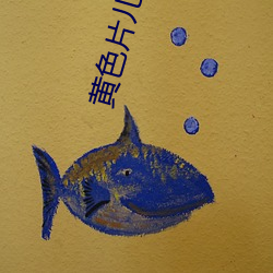 黄色片(片)儿(兒)下载(載)