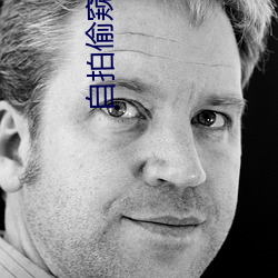 自拍偷窺視頻