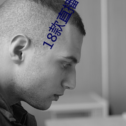 18款直播软件