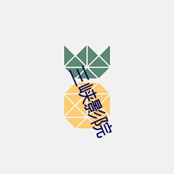 三峡影院