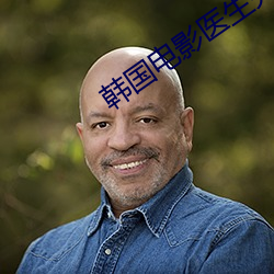 韓國電影醫生完整版觀看