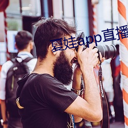 夏娃app直播版2021