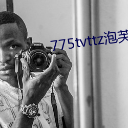 775tvttz泡芙直播