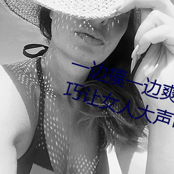 一边摸一边爽一边叫床 五个性爱技巧让女人大声叫床
