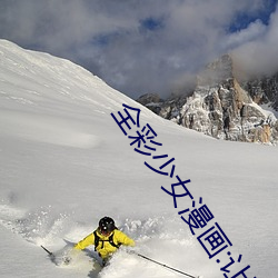 全彩少女漫画:让蕾姆变成你的情人吧 ��鸡毛蒜皮）