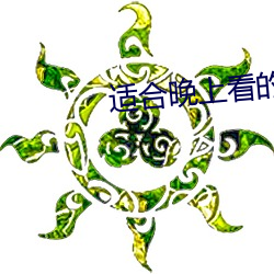 適合晚上看的直播app軟件