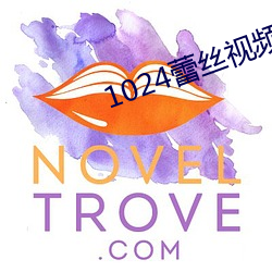 1024蕾丝(sī)视频(pín)