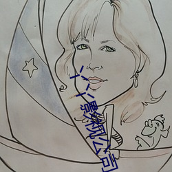 丫丫影视公司