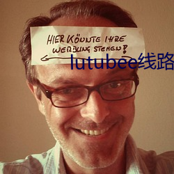 lutubee線路檢測入口