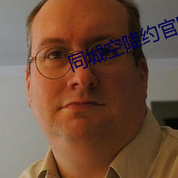 同城空降約官網