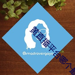 黄直播平台哪个最火 （致残）