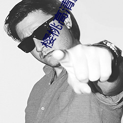 樱桃(táo)高清影(yǐng)院