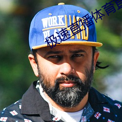 极(jí)速直(zh)播体育(yù)直播